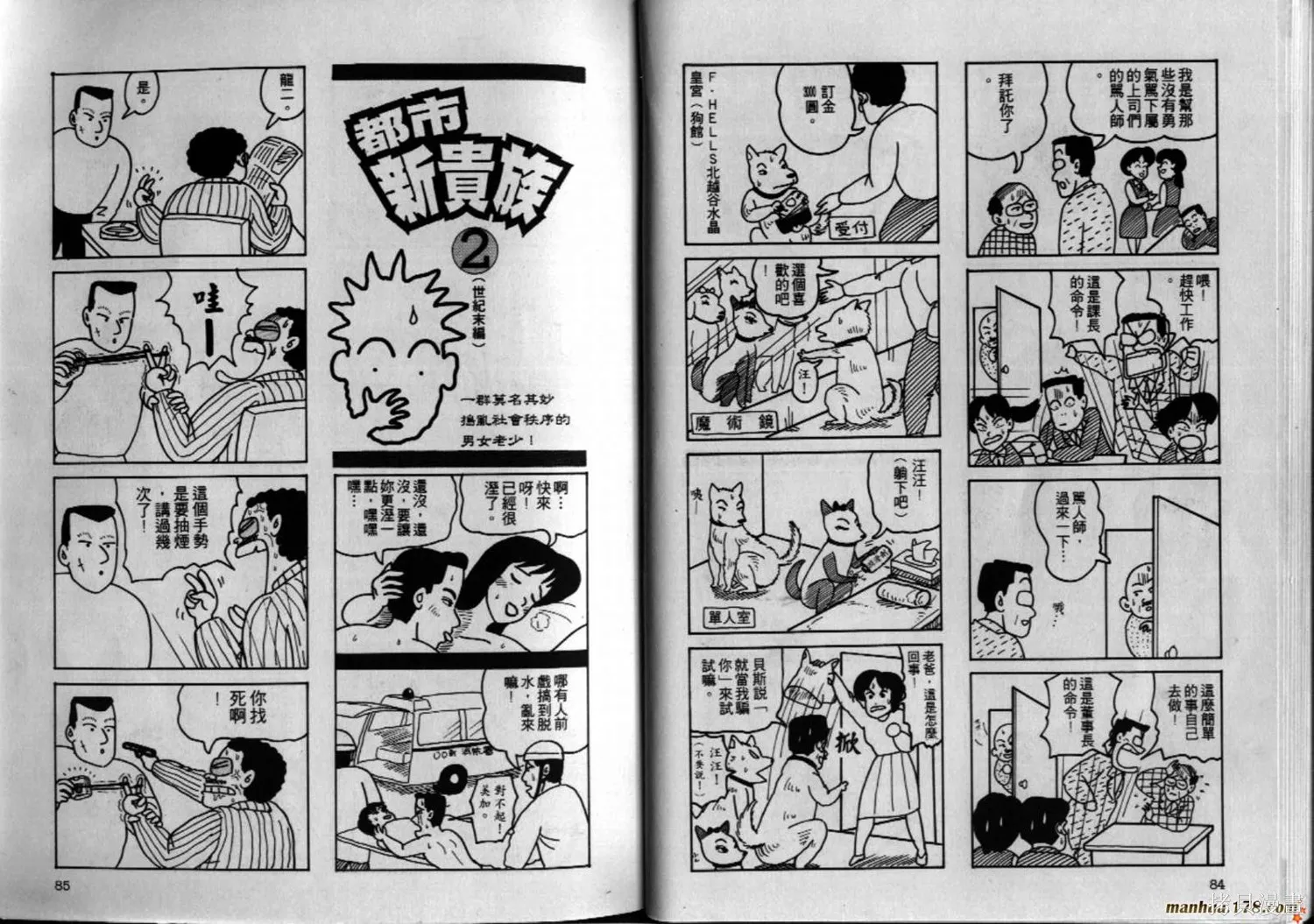 都市新貴族,第02卷完,第43张