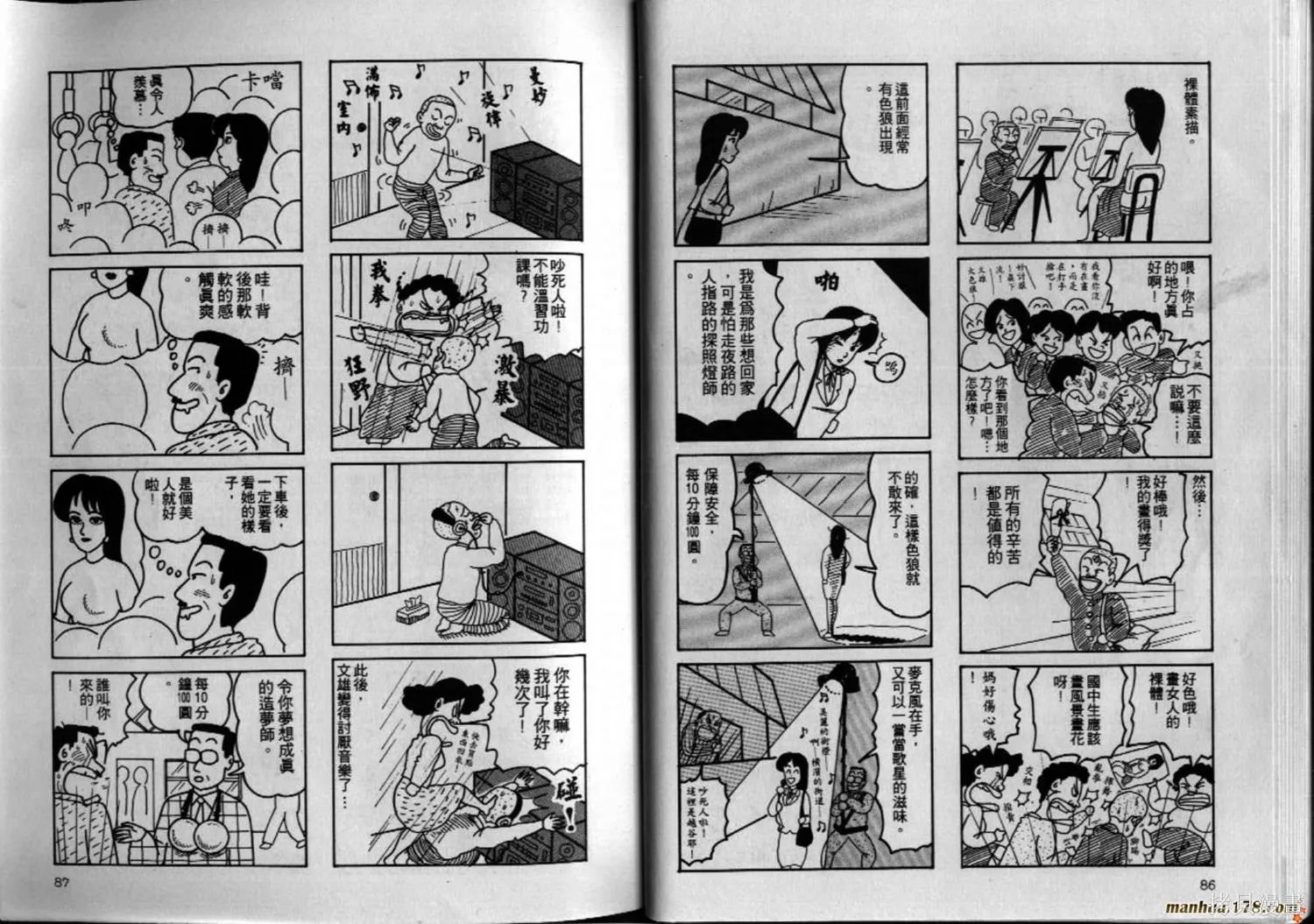 都市新貴族,第02卷完,第44张