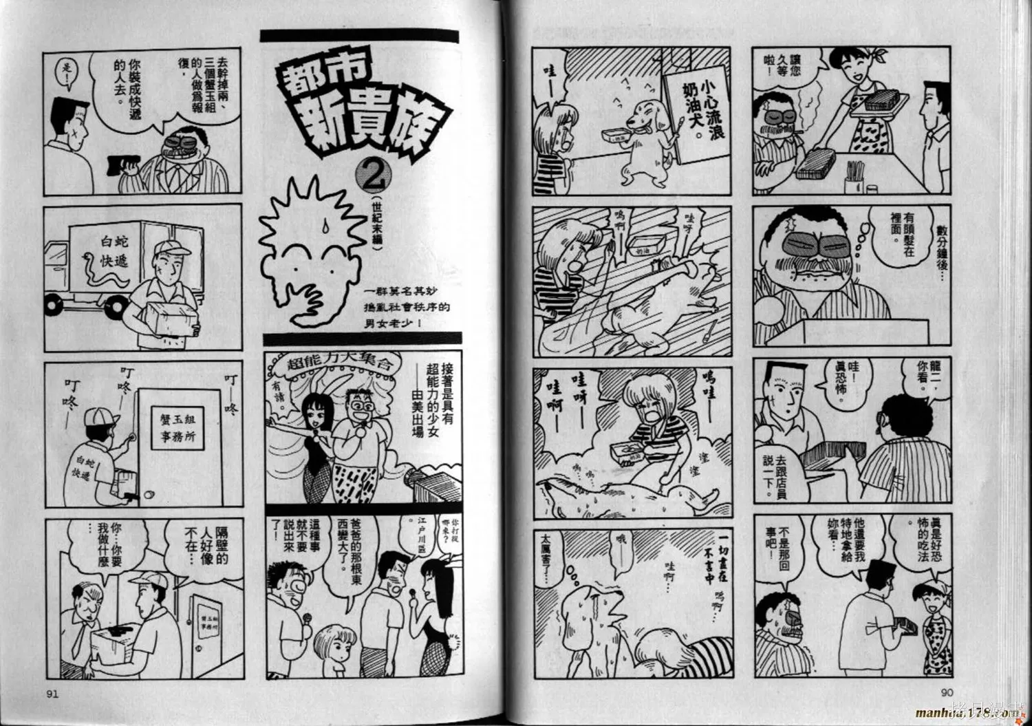 都市新貴族,第02卷完,第46张