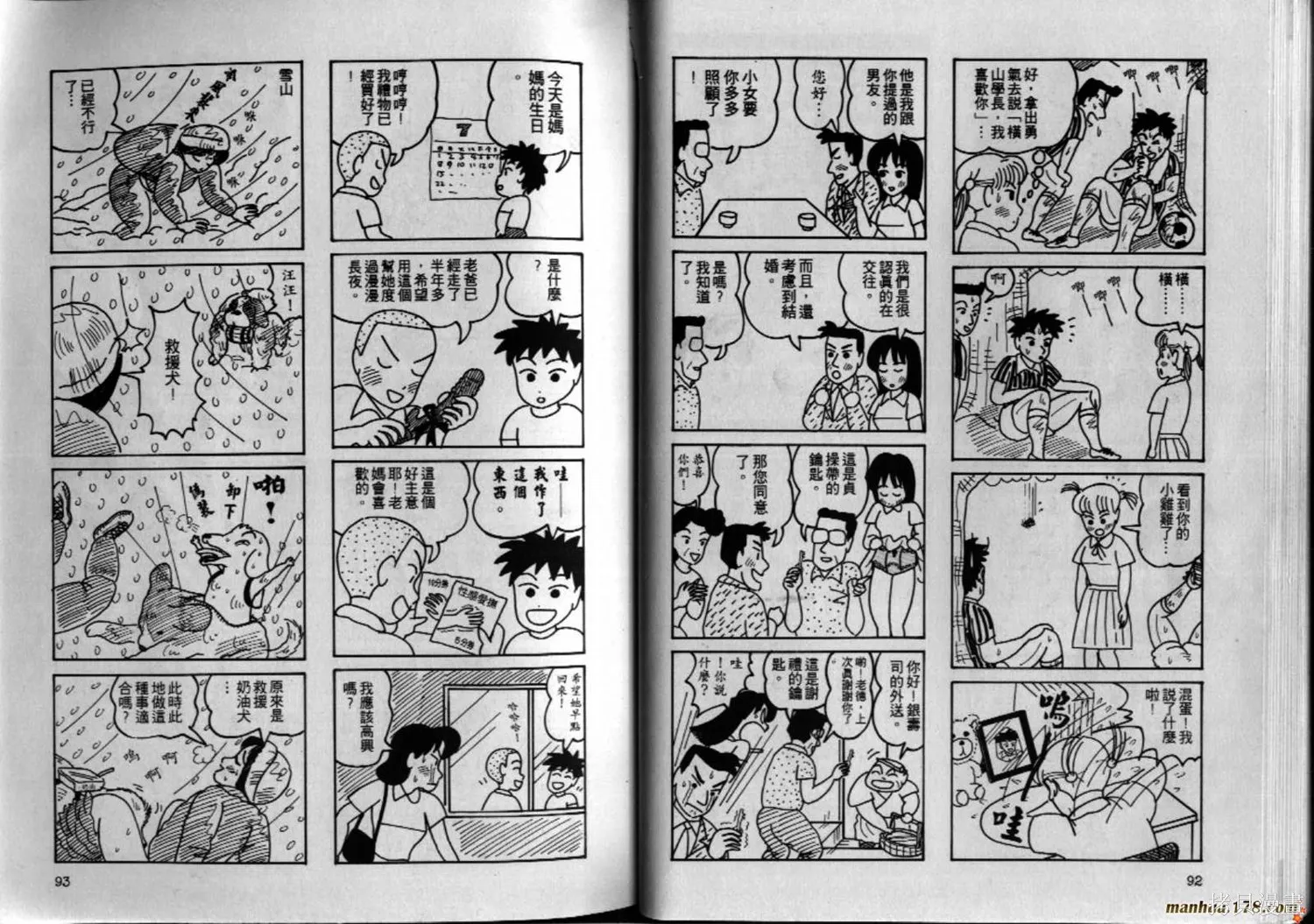 都市新貴族,第02卷完,第47张