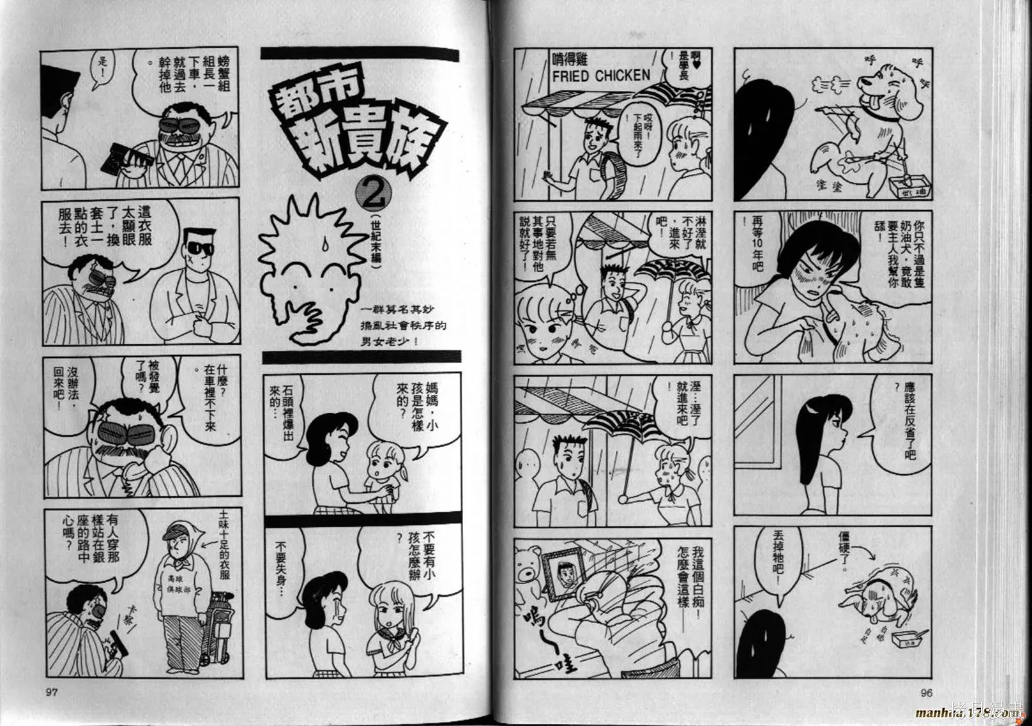 都市新貴族,第02卷完,第49张