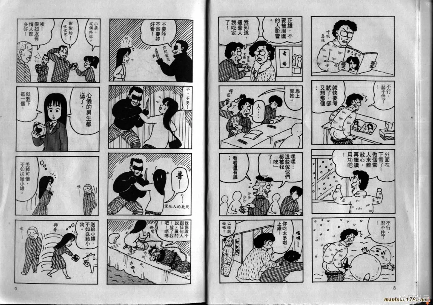 都市新貴族,第02卷完,第5张