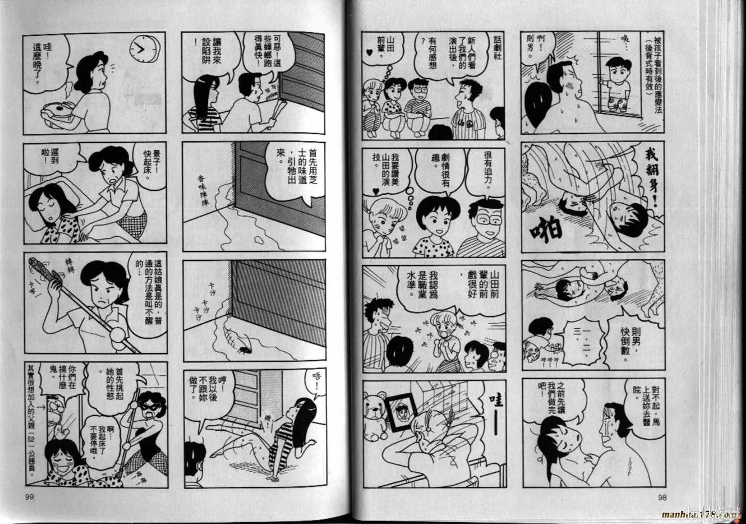 都市新貴族,第02卷完,第50张