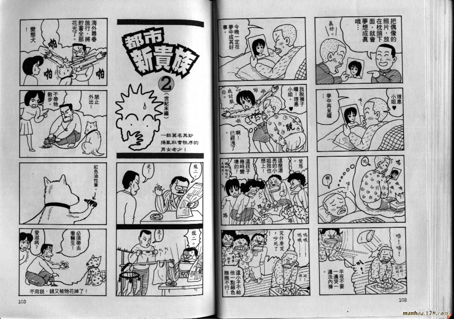 都市新貴族,第02卷完,第52张