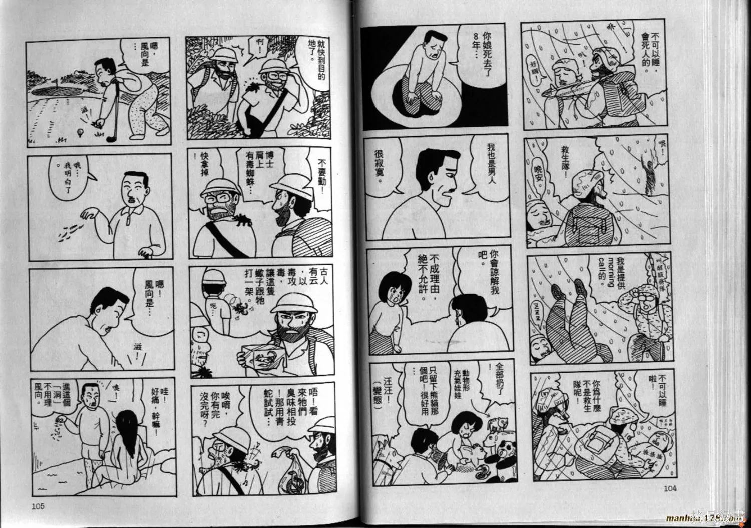 都市新貴族,第02卷完,第53张