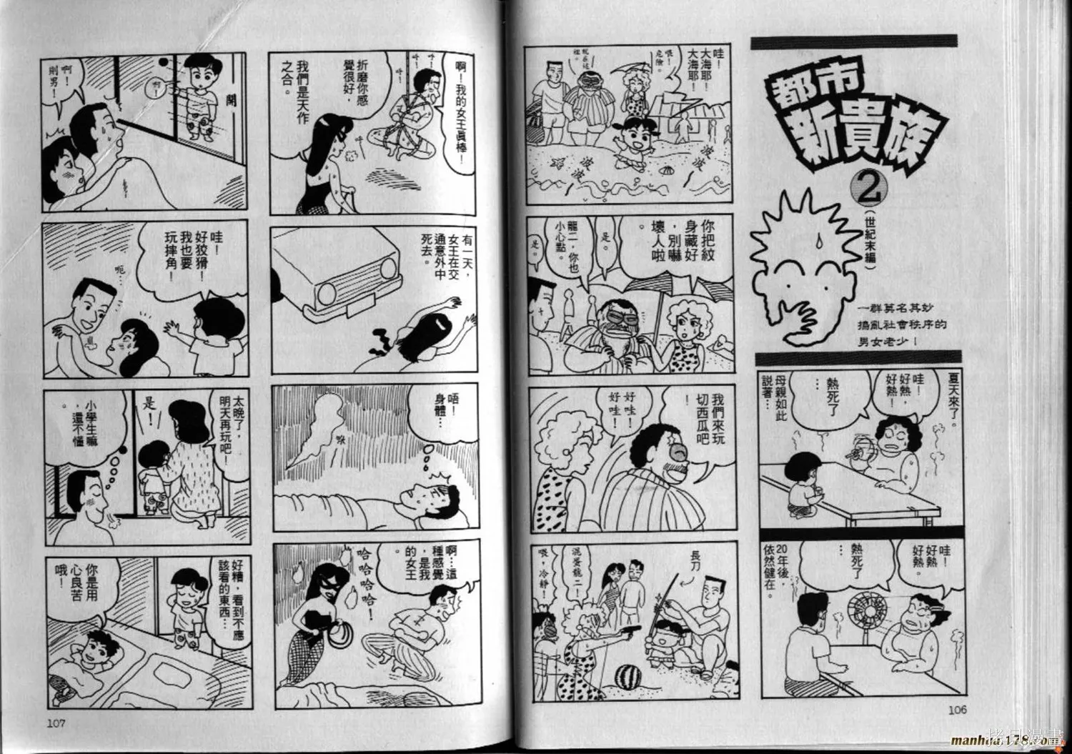 都市新貴族,第02卷完,第54张