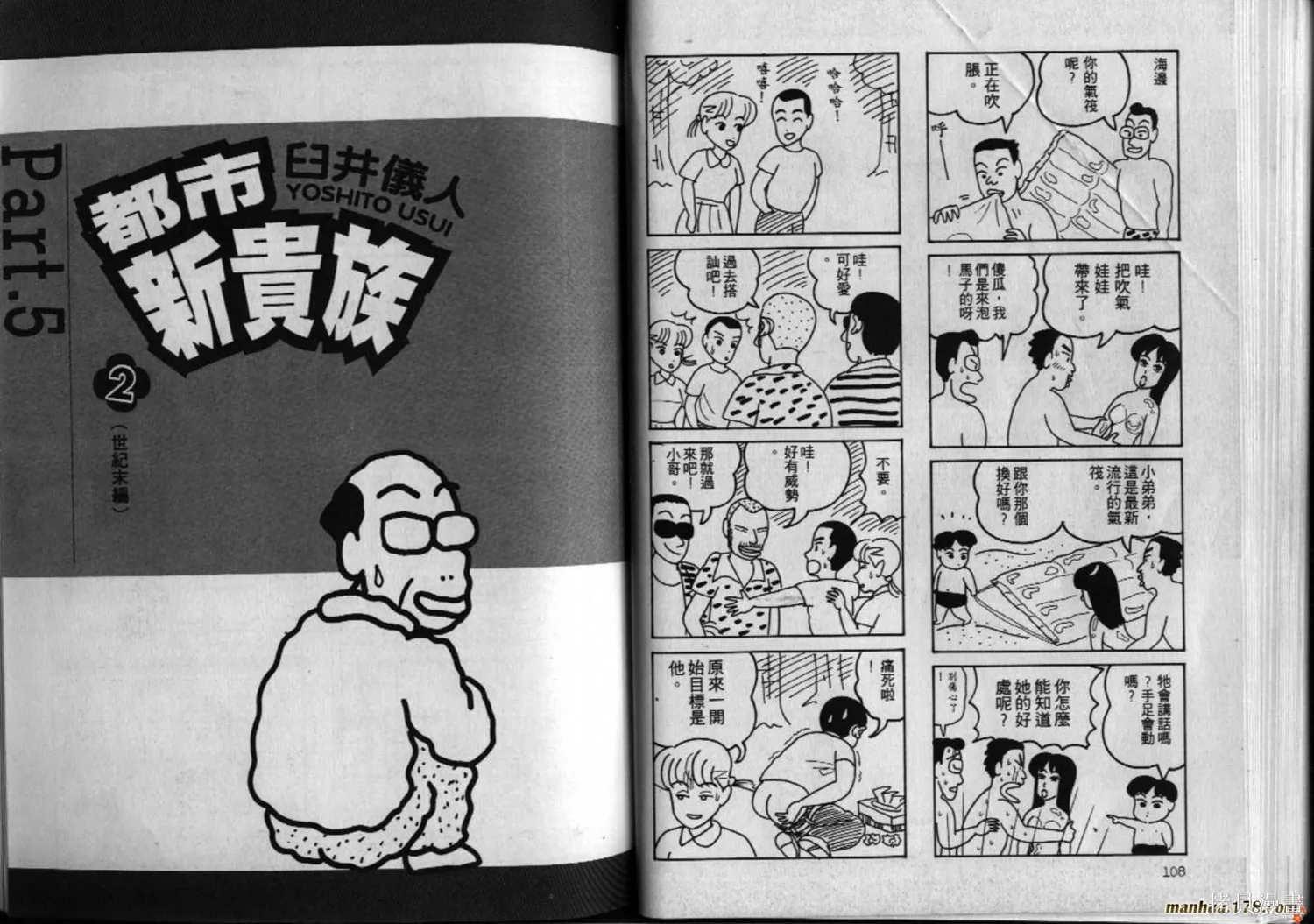 都市新貴族,第02卷完,第55张
