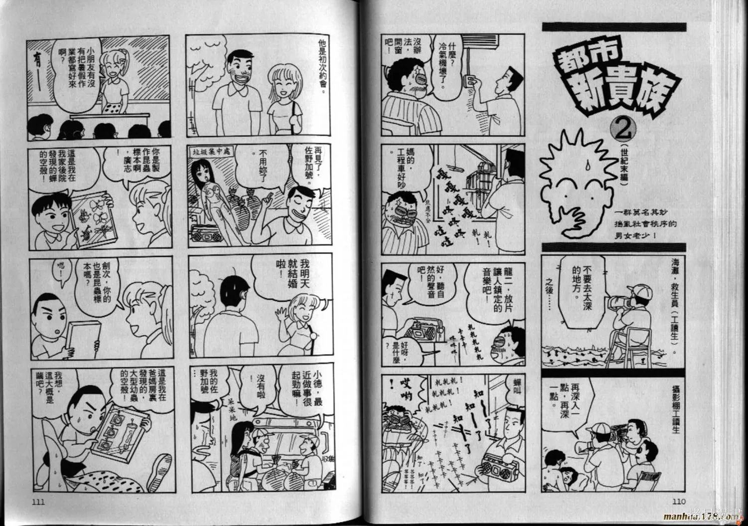 都市新貴族,第02卷完,第56张