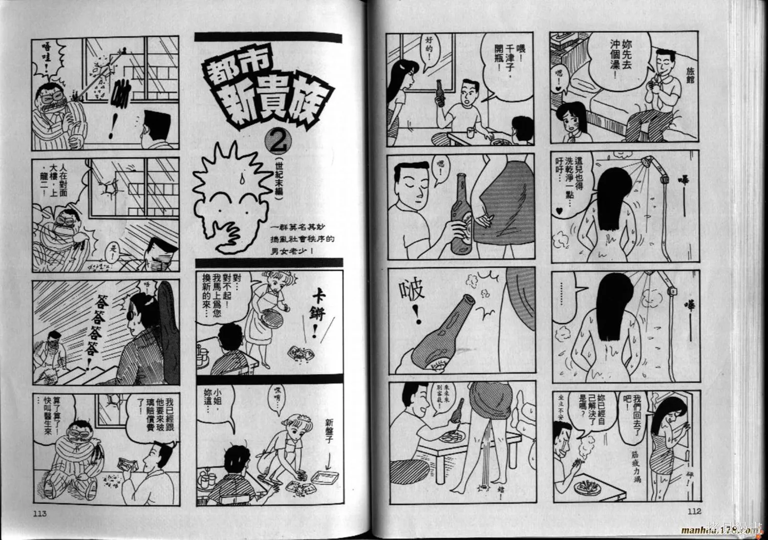 都市新貴族,第02卷完,第57张