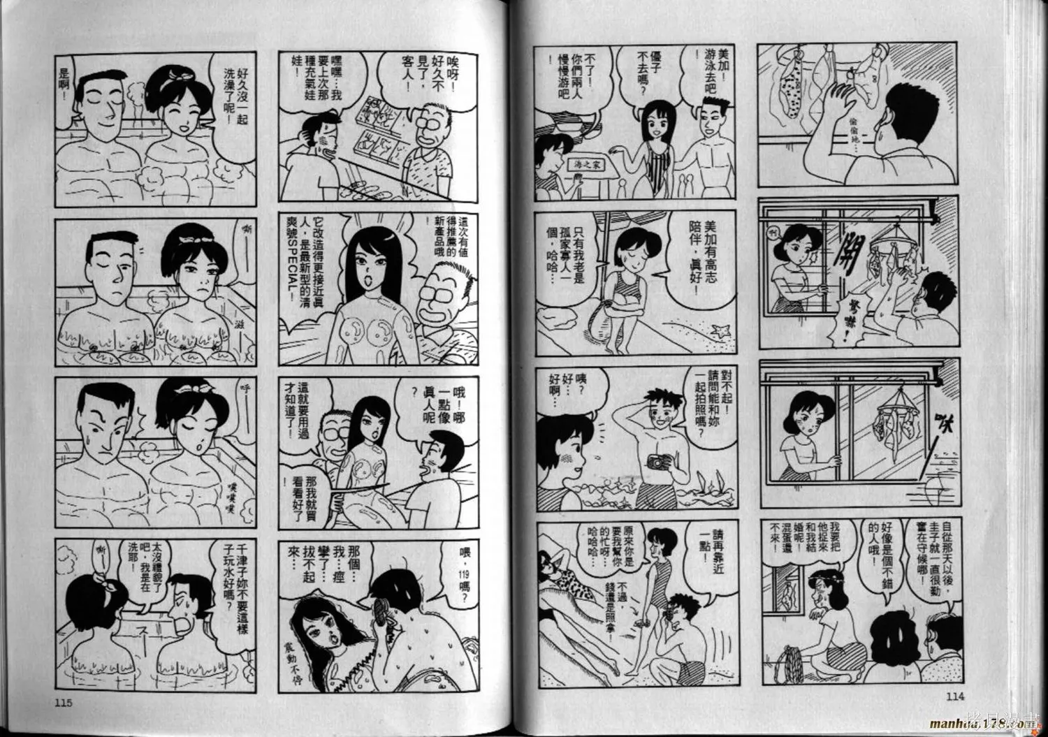 都市新貴族,第02卷完,第58张