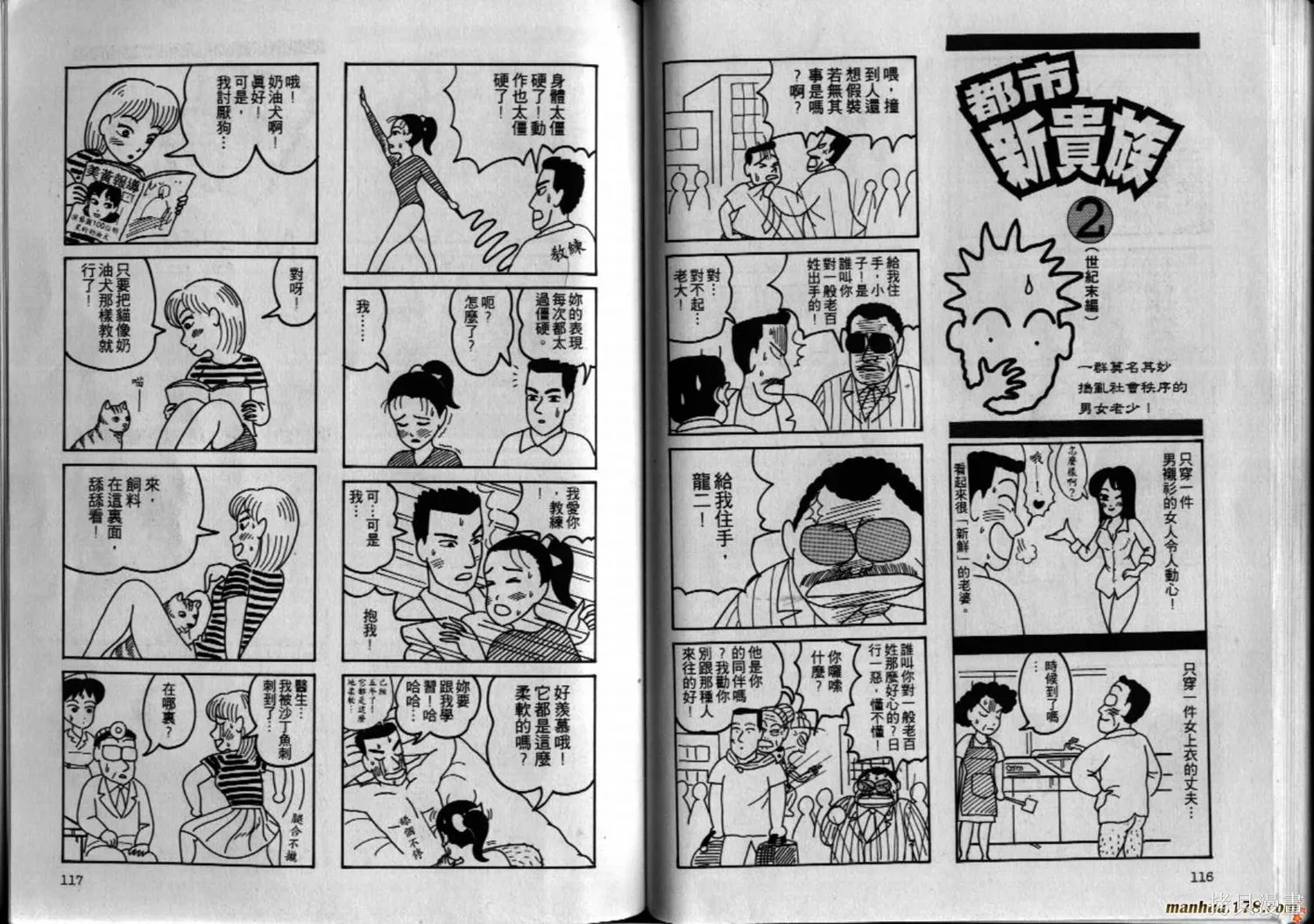 都市新貴族,第02卷完,第59张
