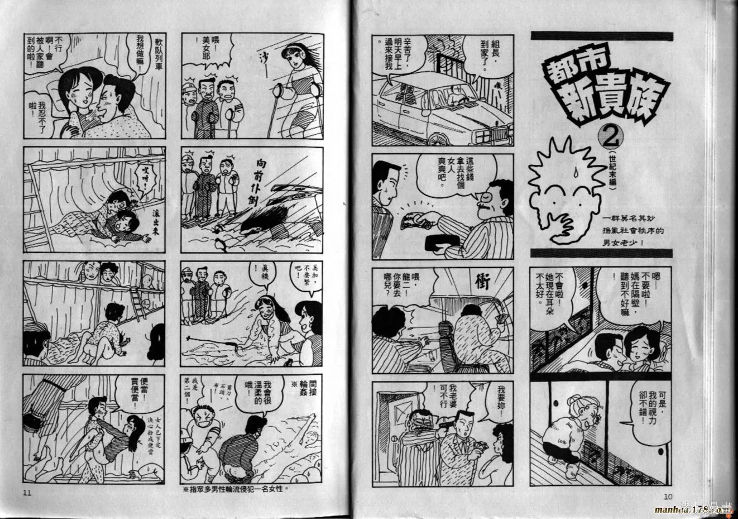 都市新貴族,第02卷完,第6张
