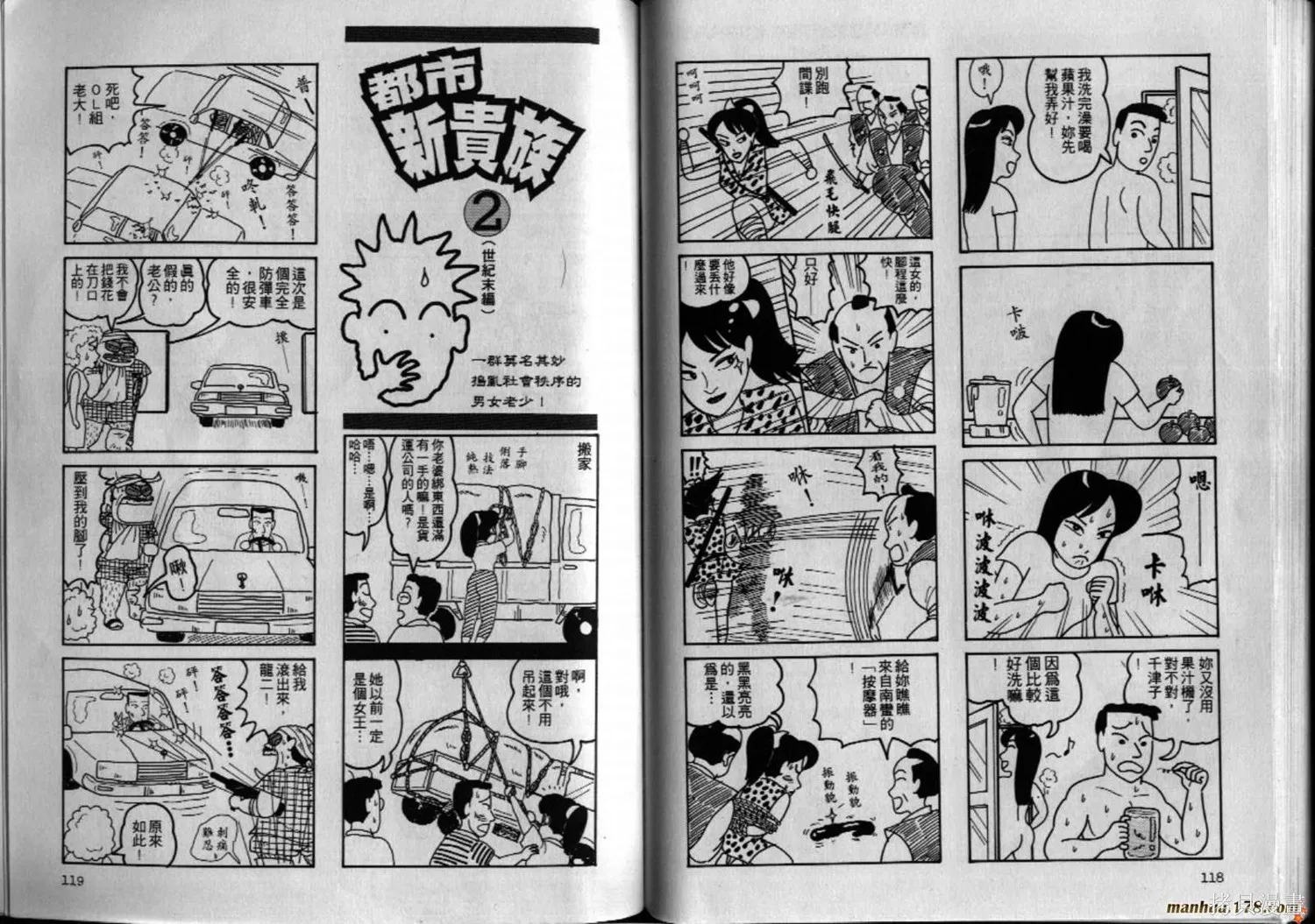 都市新貴族,第02卷完,第60张