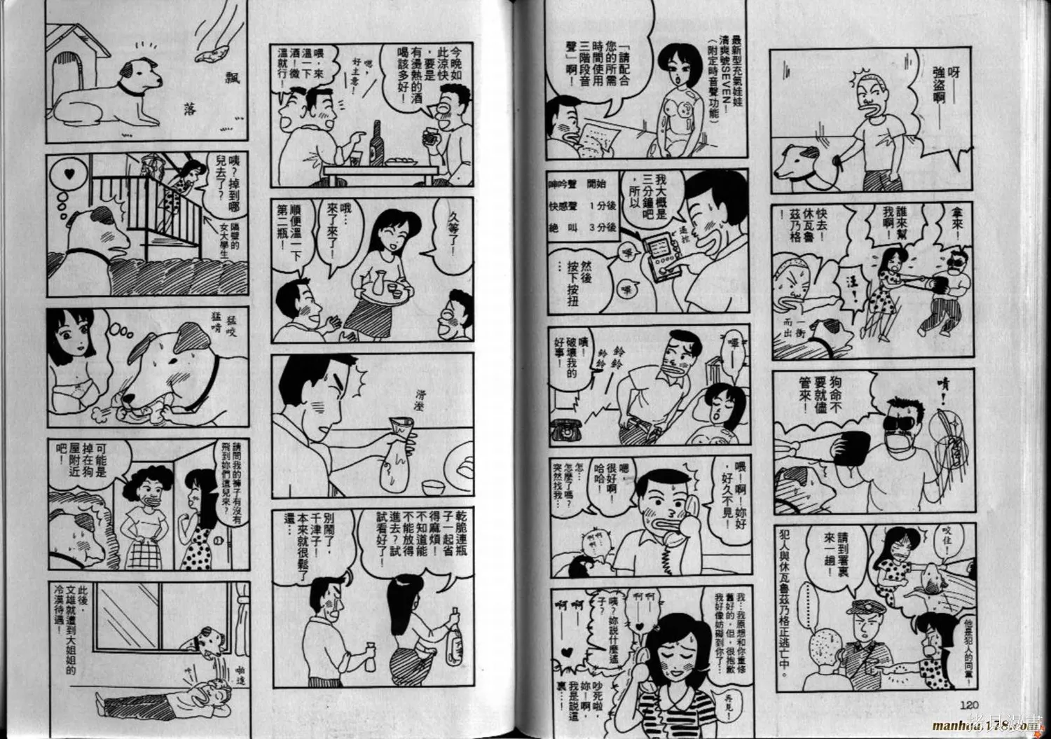 都市新貴族,第02卷完,第61张