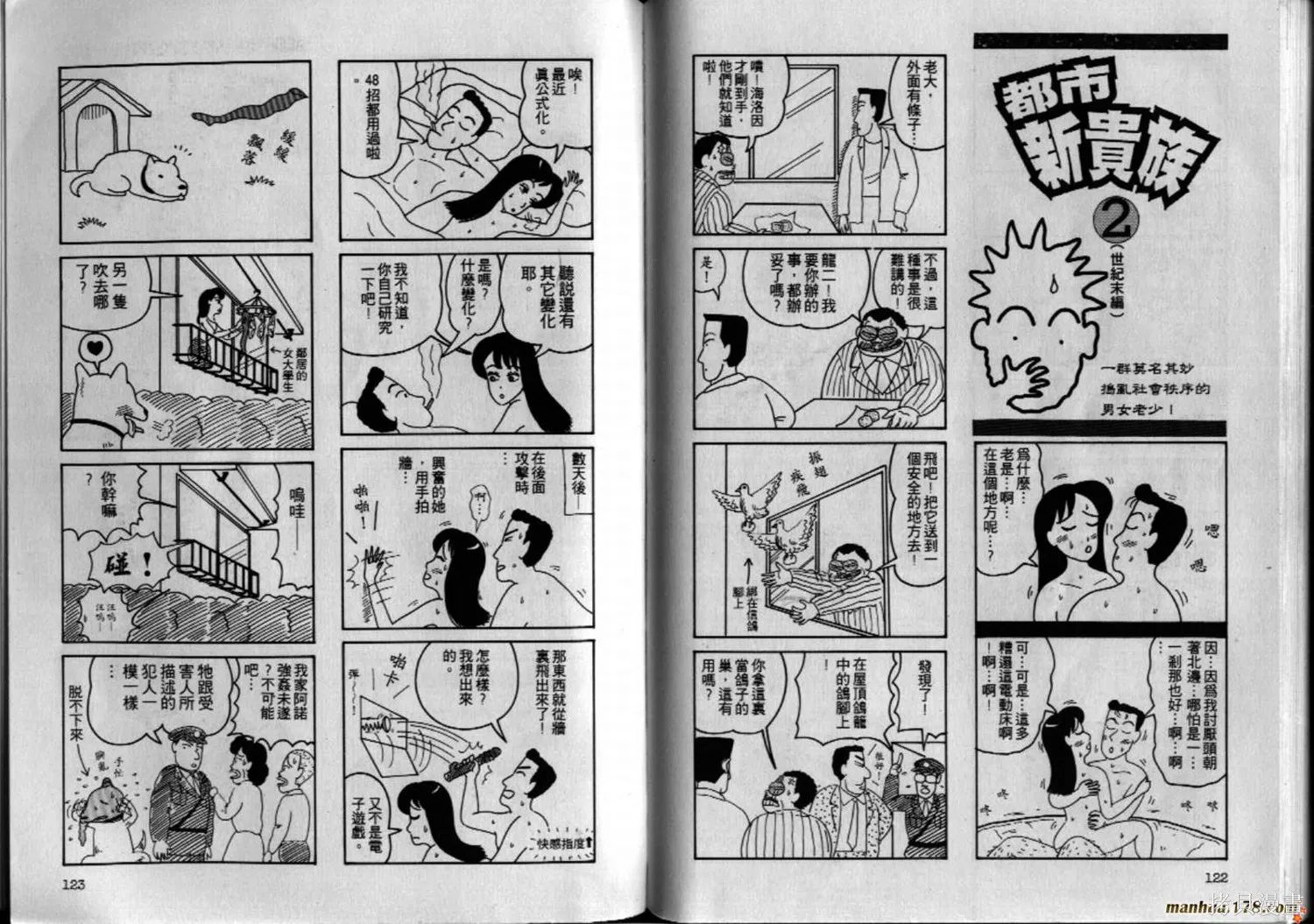 都市新貴族,第02卷完,第62张