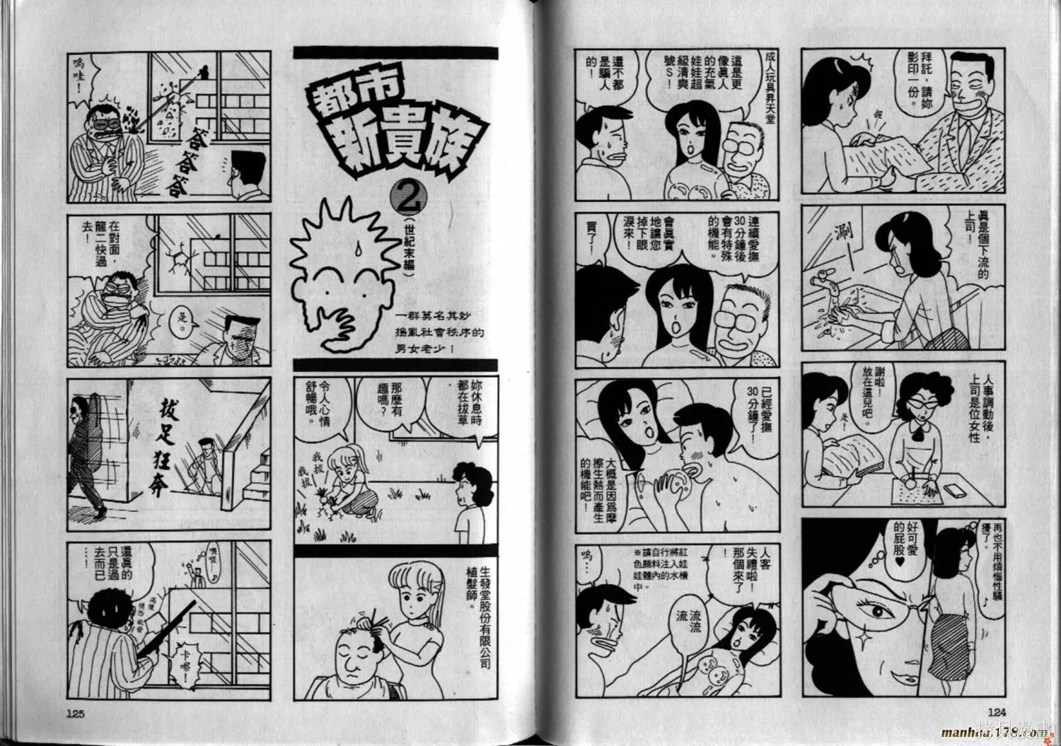 都市新貴族,第02卷完,第63张
