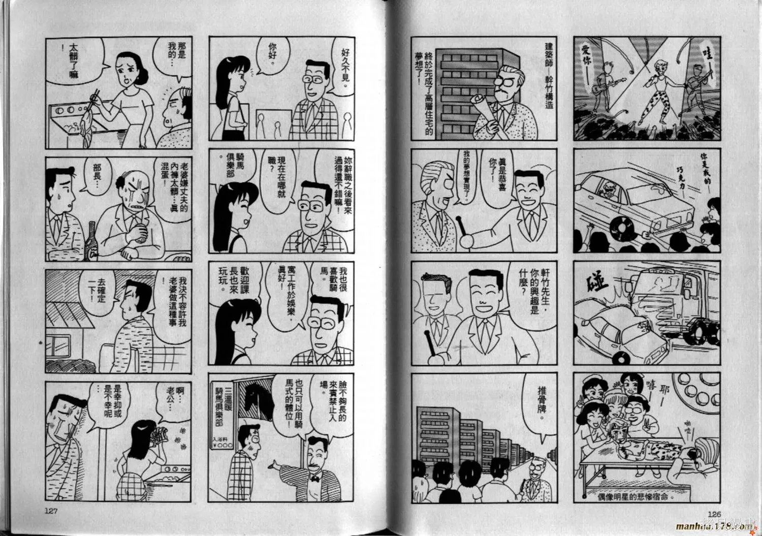 都市新貴族,第02卷完,第64张