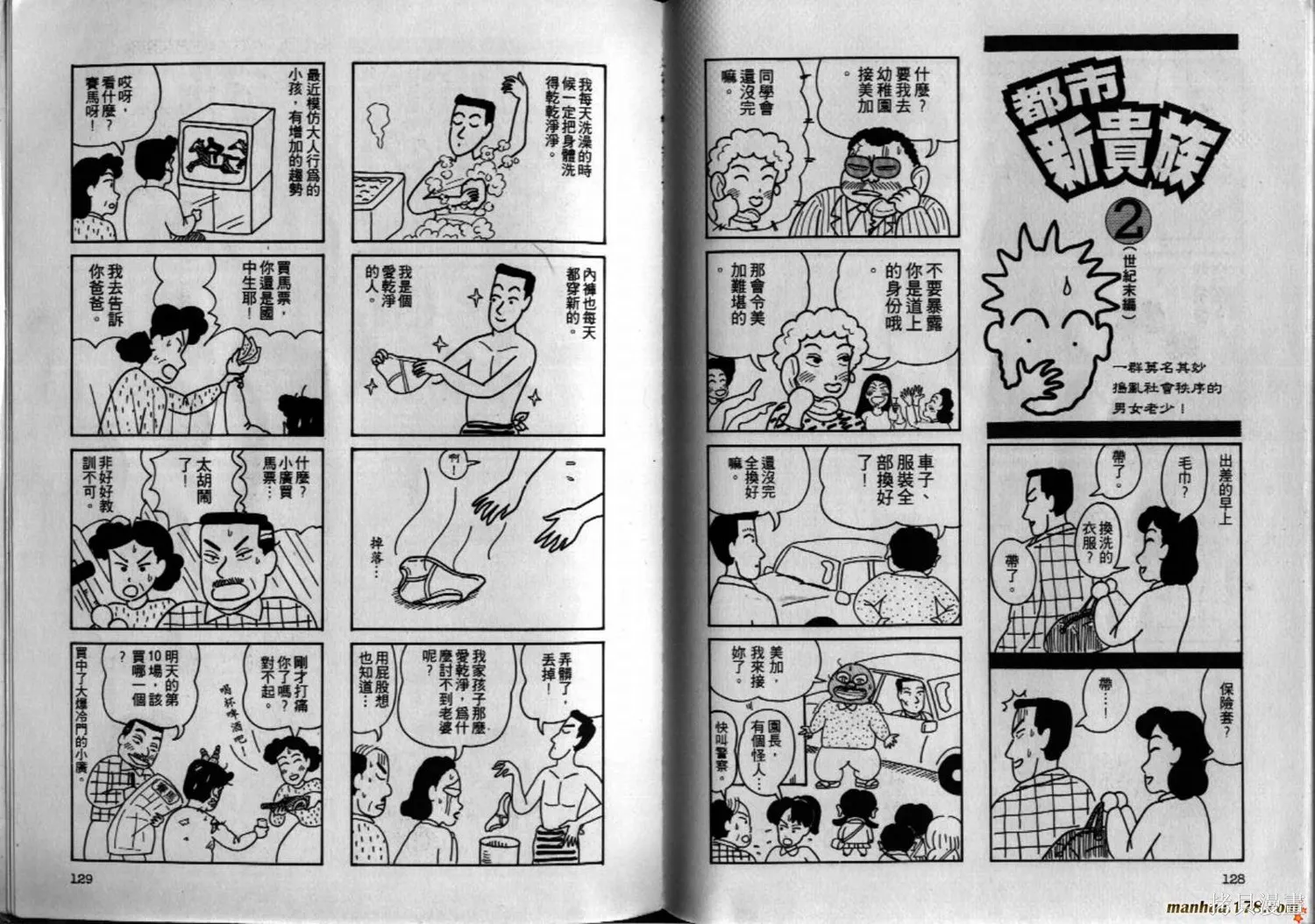 都市新貴族,第02卷完,第65张