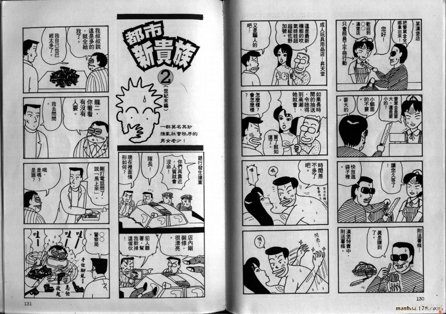 都市新貴族,第02卷完,第66张