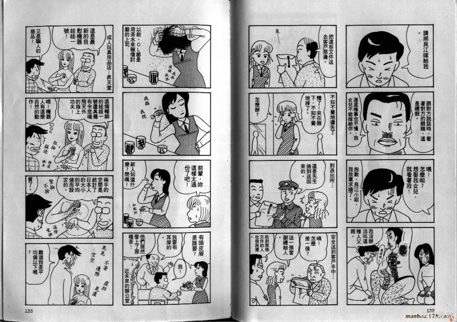 都市新貴族,第02卷完,第67张
