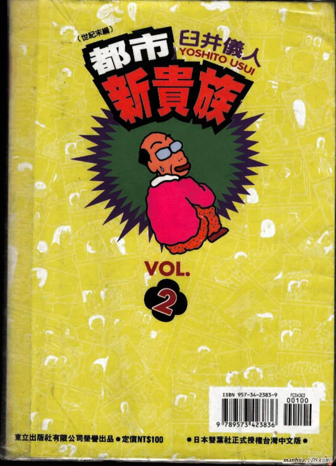 都市新貴族,第02卷完,第68张