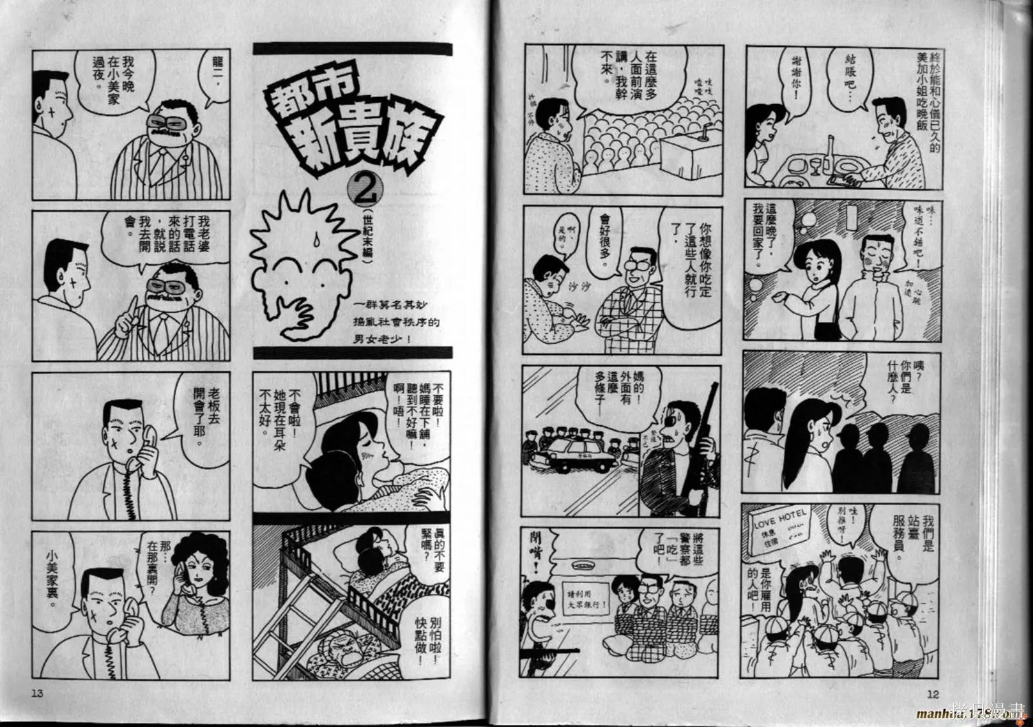 都市新貴族,第02卷完,第7张