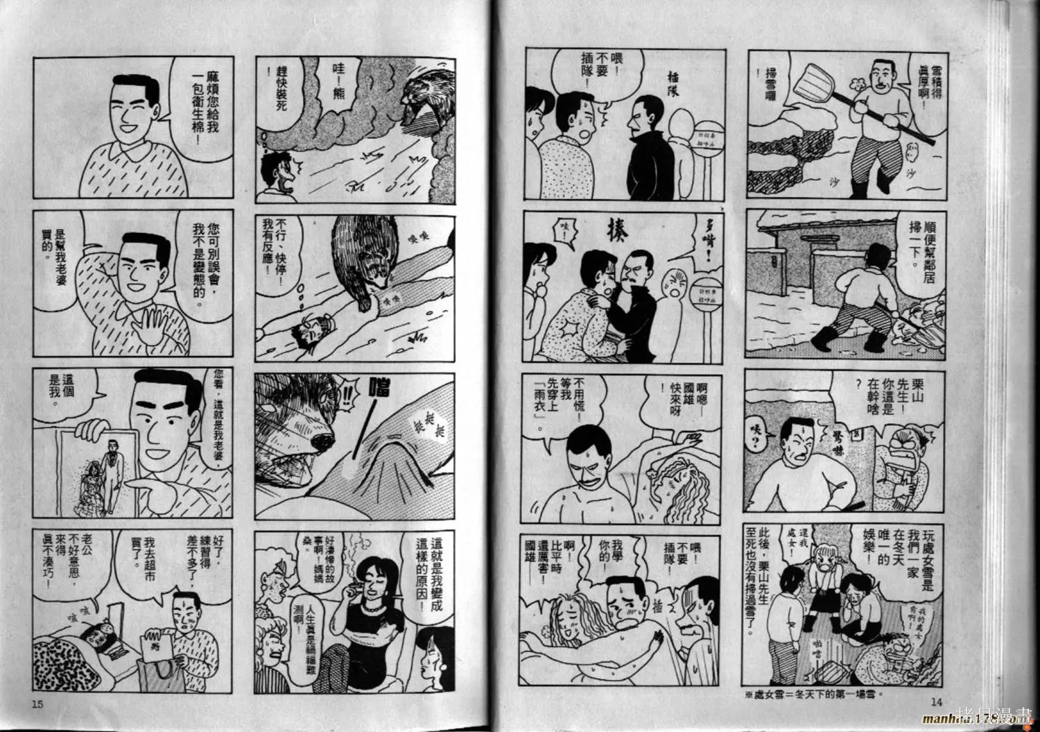 都市新貴族,第02卷完,第8张