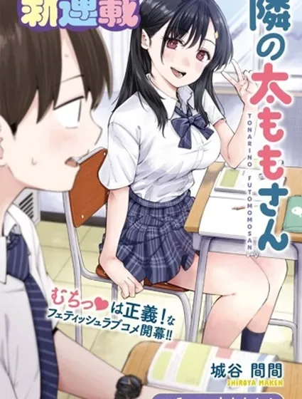 鄰座大肉腿