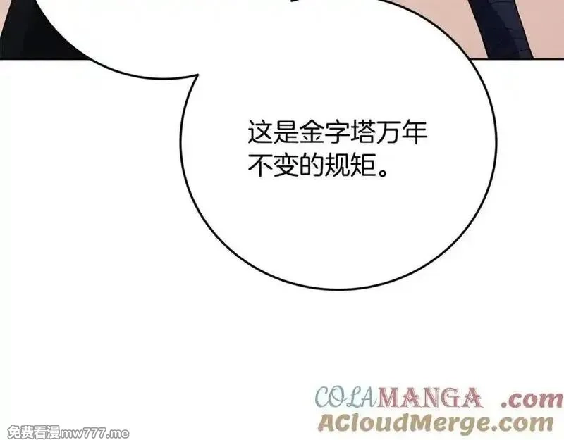 神的打工世界,第83话 法老的解脱,第45张