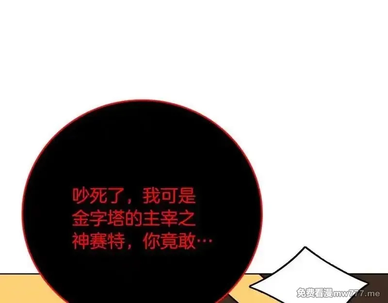 神的打工世界,第83话 法老的解脱,第46张