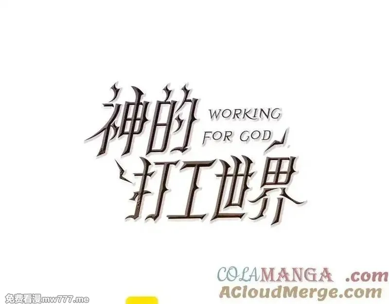 神的打工世界,第83话 法老的解脱,第69张