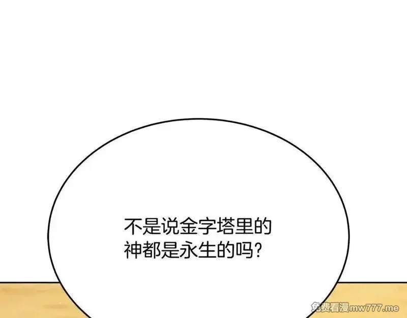 神的打工世界,第83话 法老的解脱,第76张