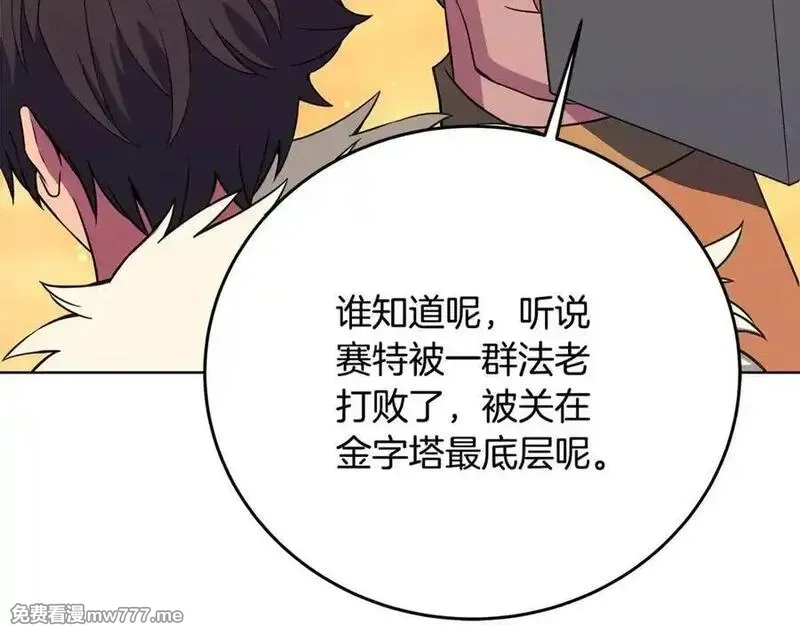 神的打工世界,第83话 法老的解脱,第79张