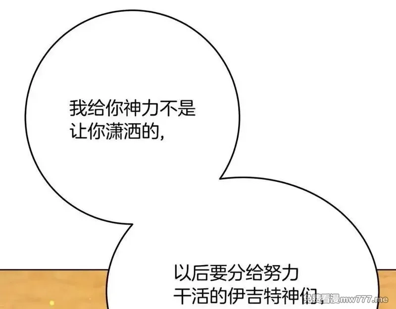 神的打工世界,第83话 法老的解脱,第92张