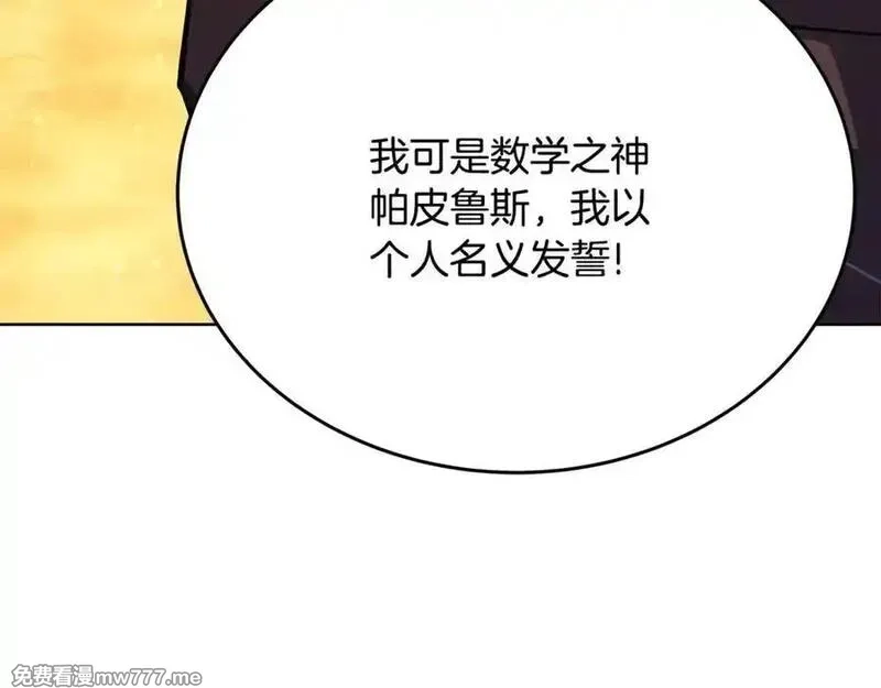 神的打工世界,第83话 法老的解脱,第99张