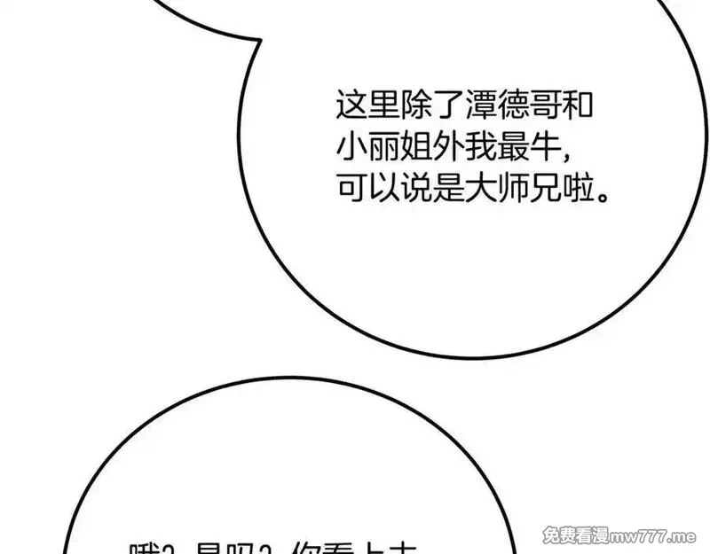 神的打工世界,第96话 孤注一掷,第156张