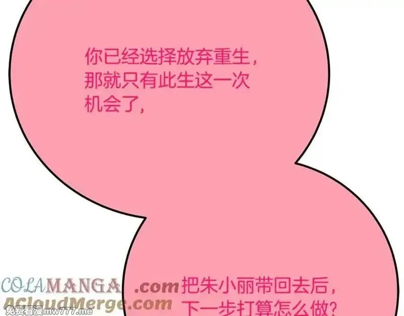 神的打工世界,第96话 孤注一掷,第173张