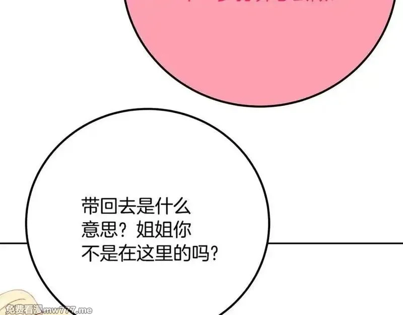 神的打工世界,第96话 孤注一掷,第174张