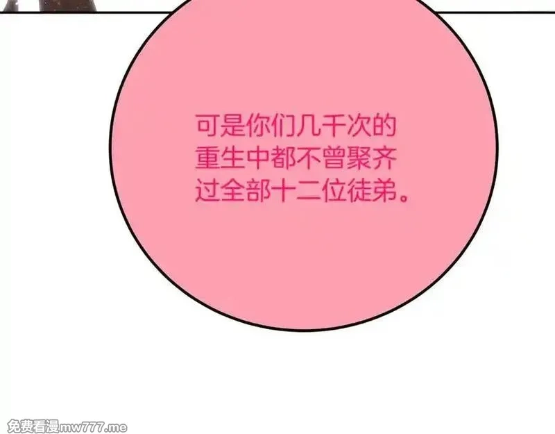 神的打工世界,第96话 孤注一掷,第191张