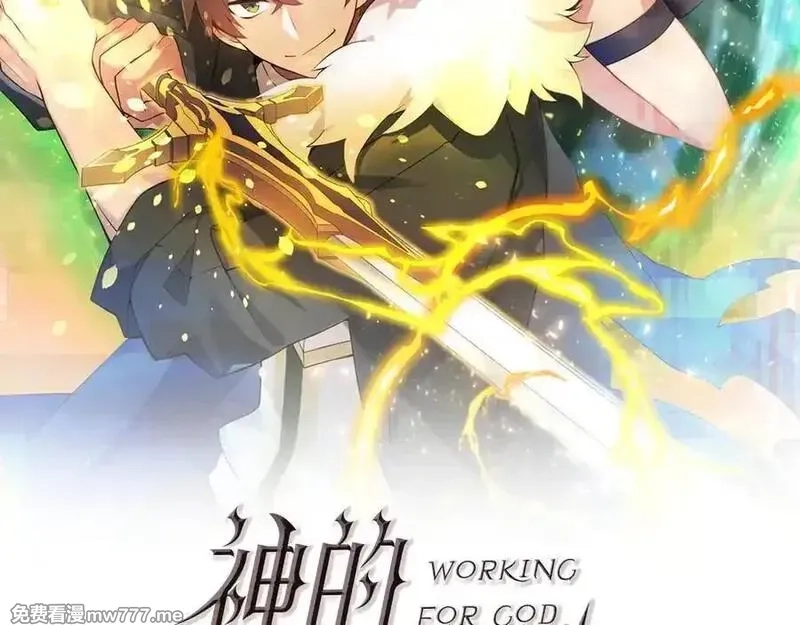 神的打工世界,第96话 孤注一掷,第2张