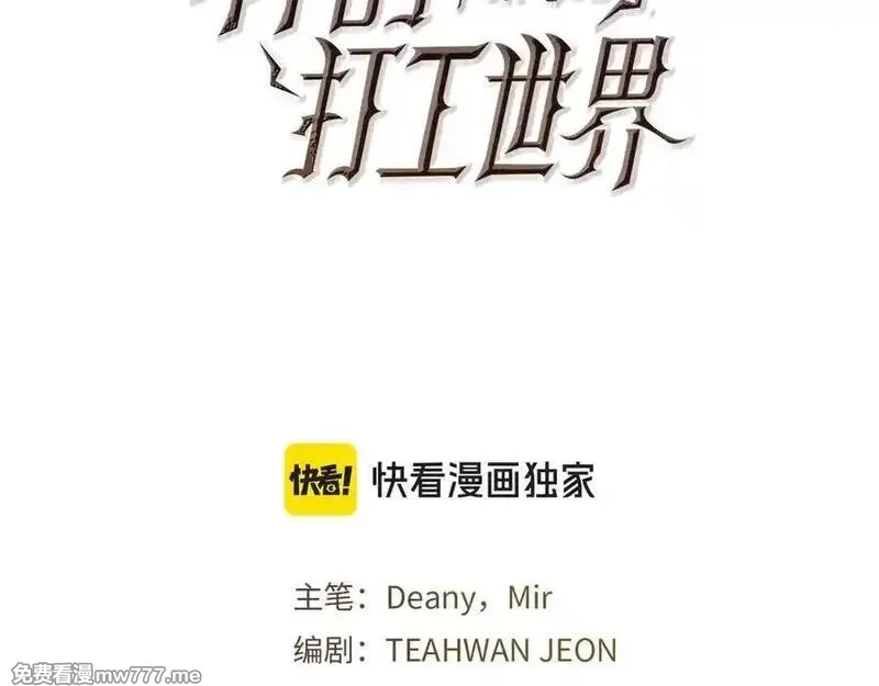 神的打工世界,第96话 孤注一掷,第3张