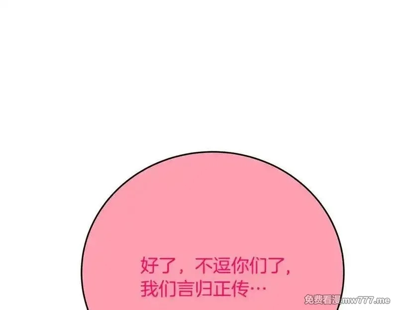 神的打工世界,第96话 孤注一掷,第32张