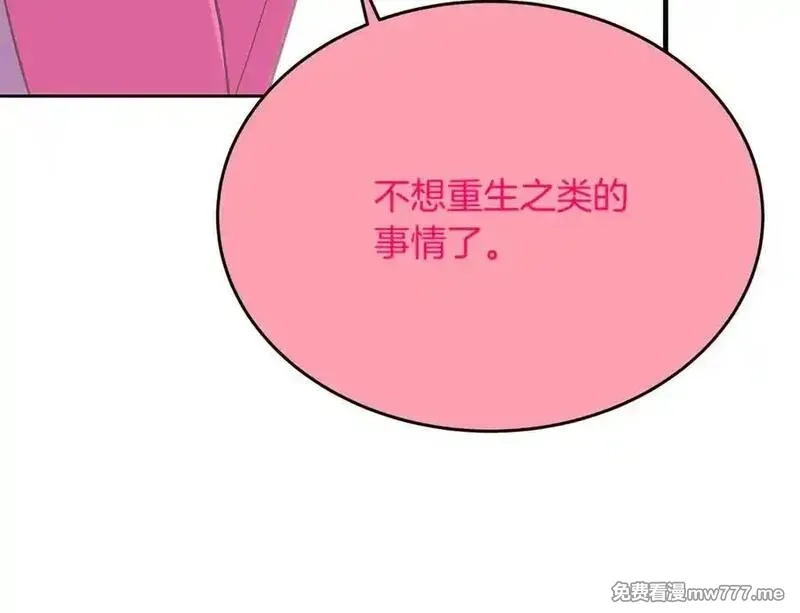 神的打工世界,第96话 孤注一掷,第46张