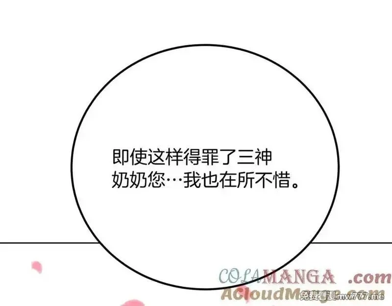 神的打工世界,第96话 孤注一掷,第69张