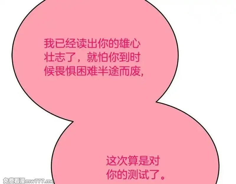 神的打工世界,第96话 孤注一掷,第90张