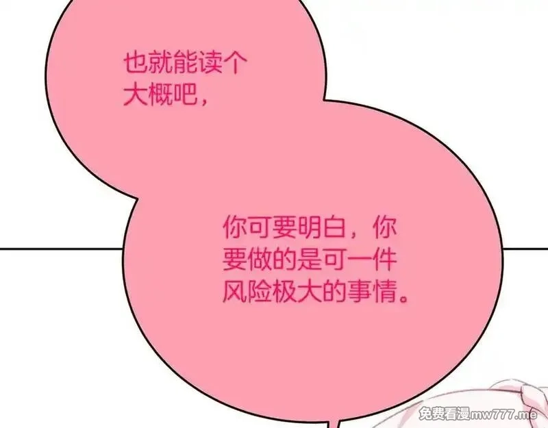 神的打工世界,第96话 孤注一掷,第94张