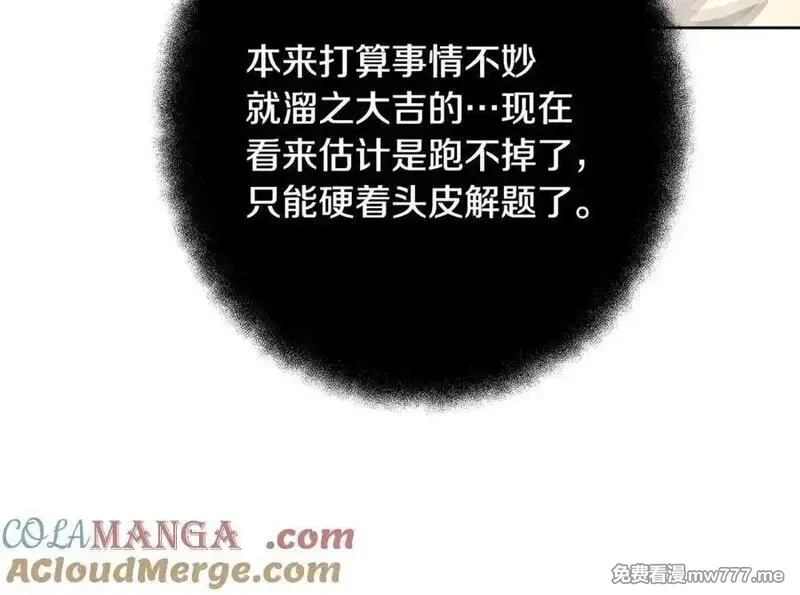 神的打工世界,第79话 层层考验,第117张