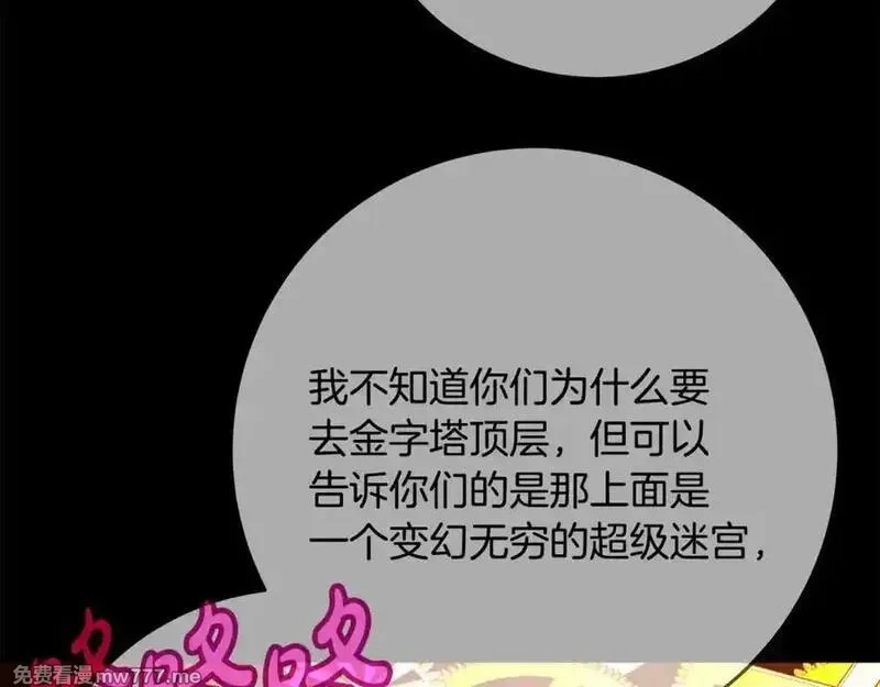 神的打工世界,第79话 层层考验,第51张