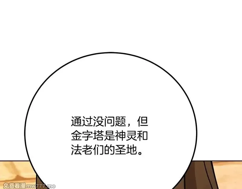 神的打工世界,第78话 奇怪的规矩,第163张