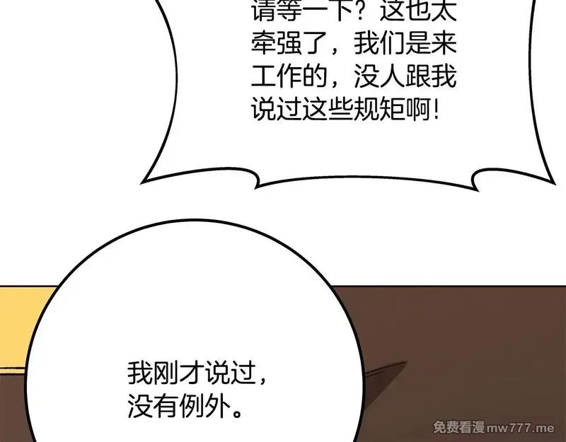 神的打工世界,第78话 奇怪的规矩,第179张